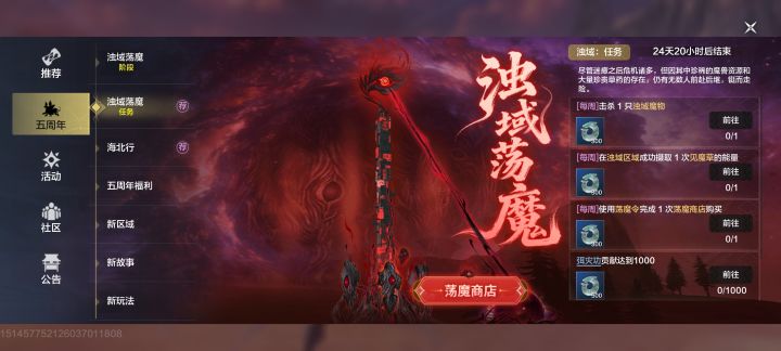 妄想山海截图