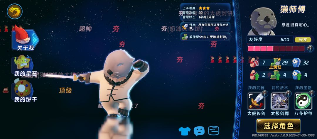 獭师傅使用体验截图