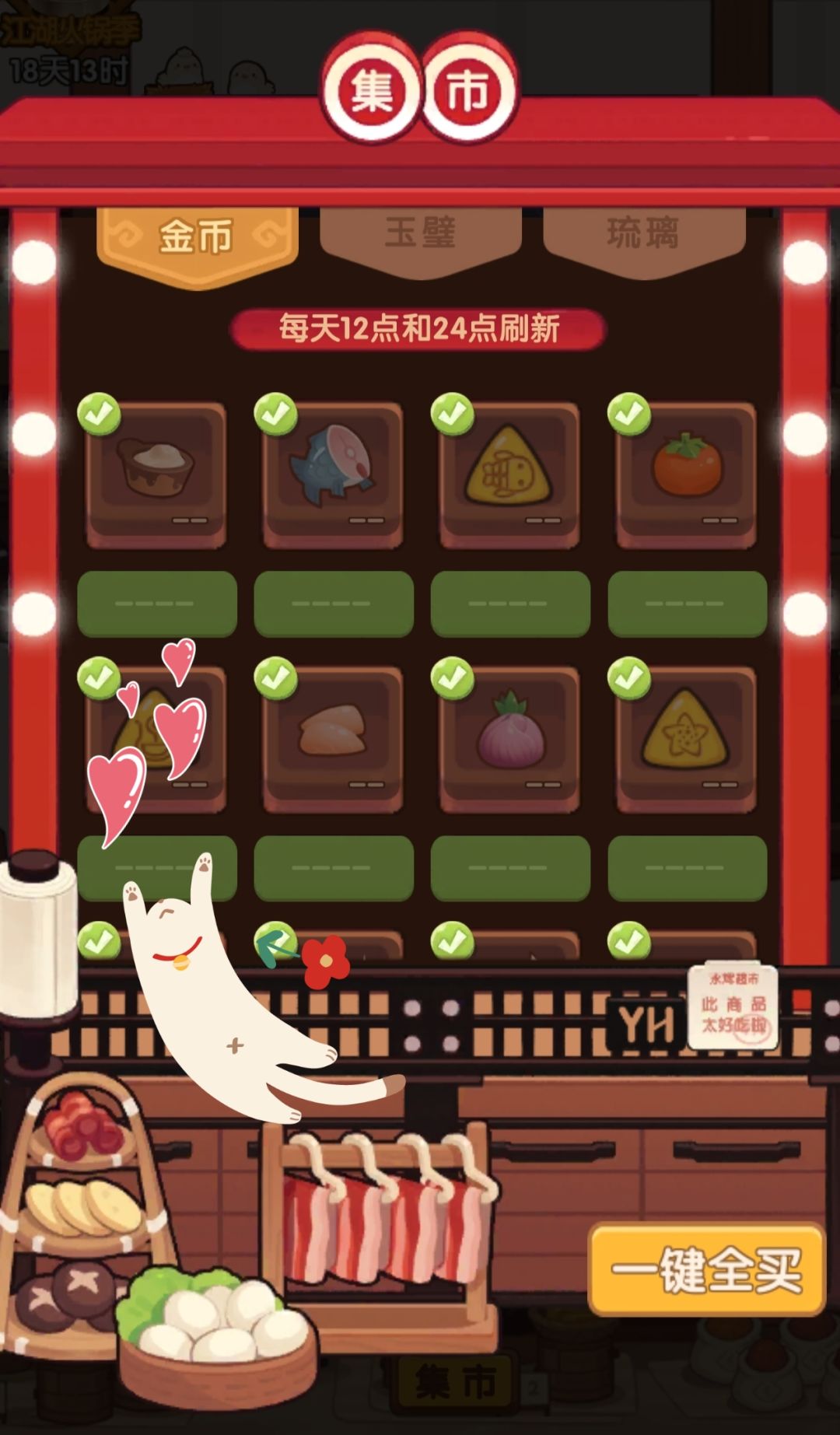 今天去永辉！截图