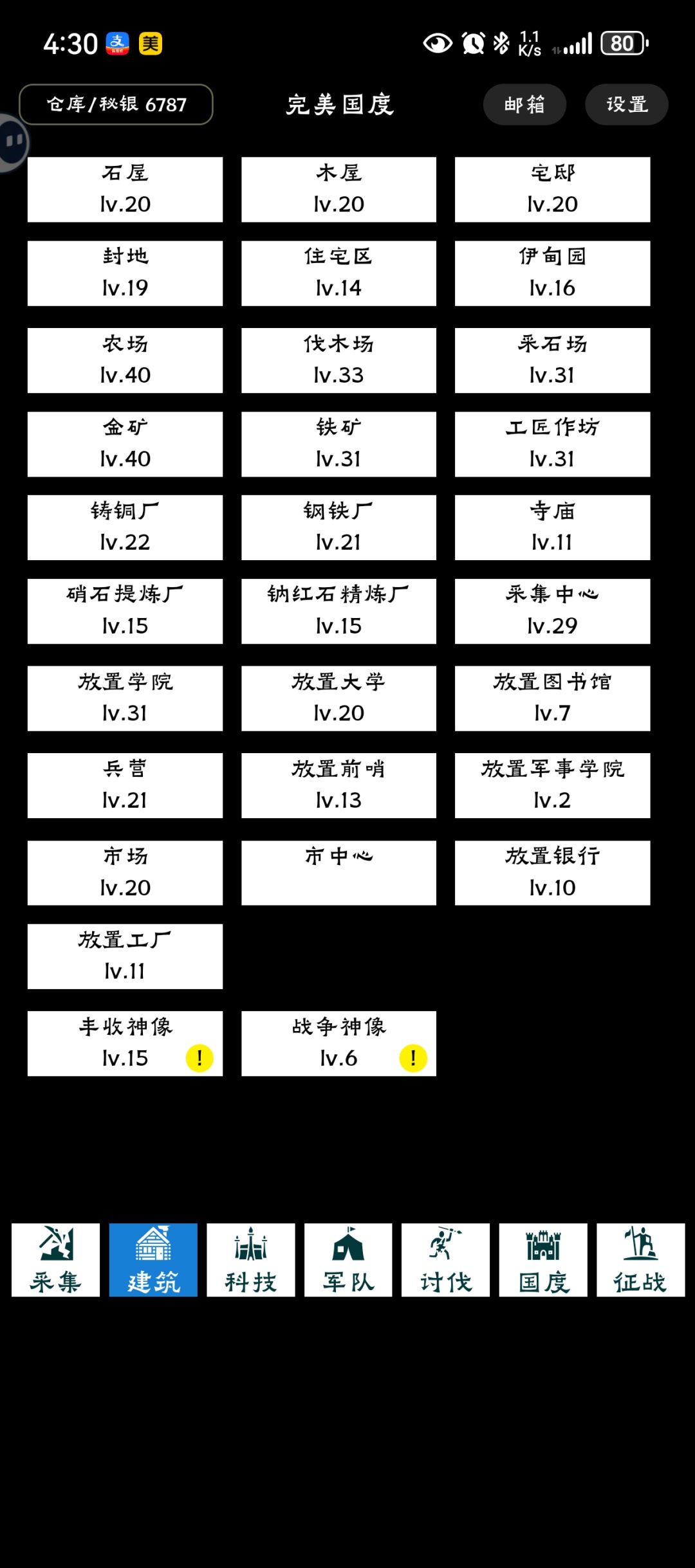 基建攻略 2