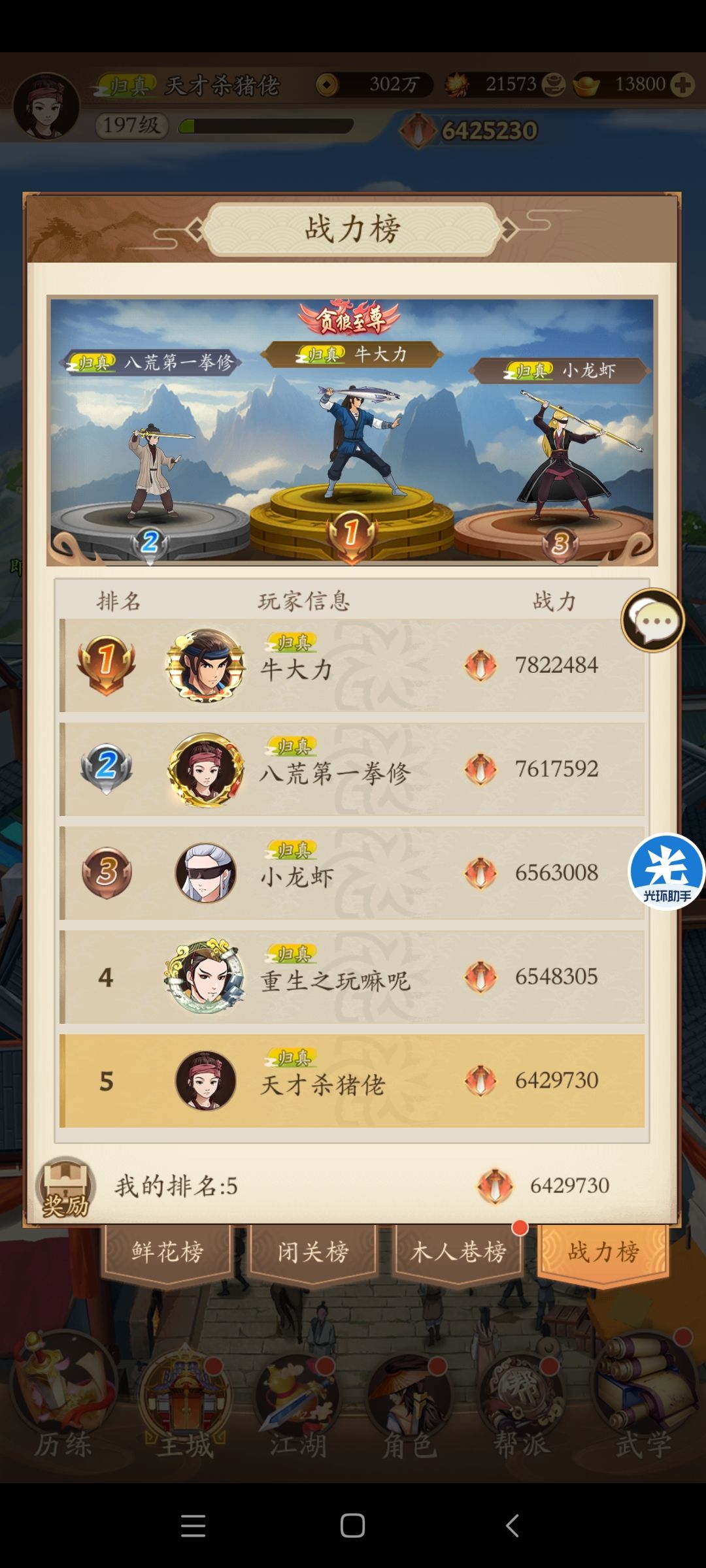 羊刀套路分享，目前刚到灭世刀王截图