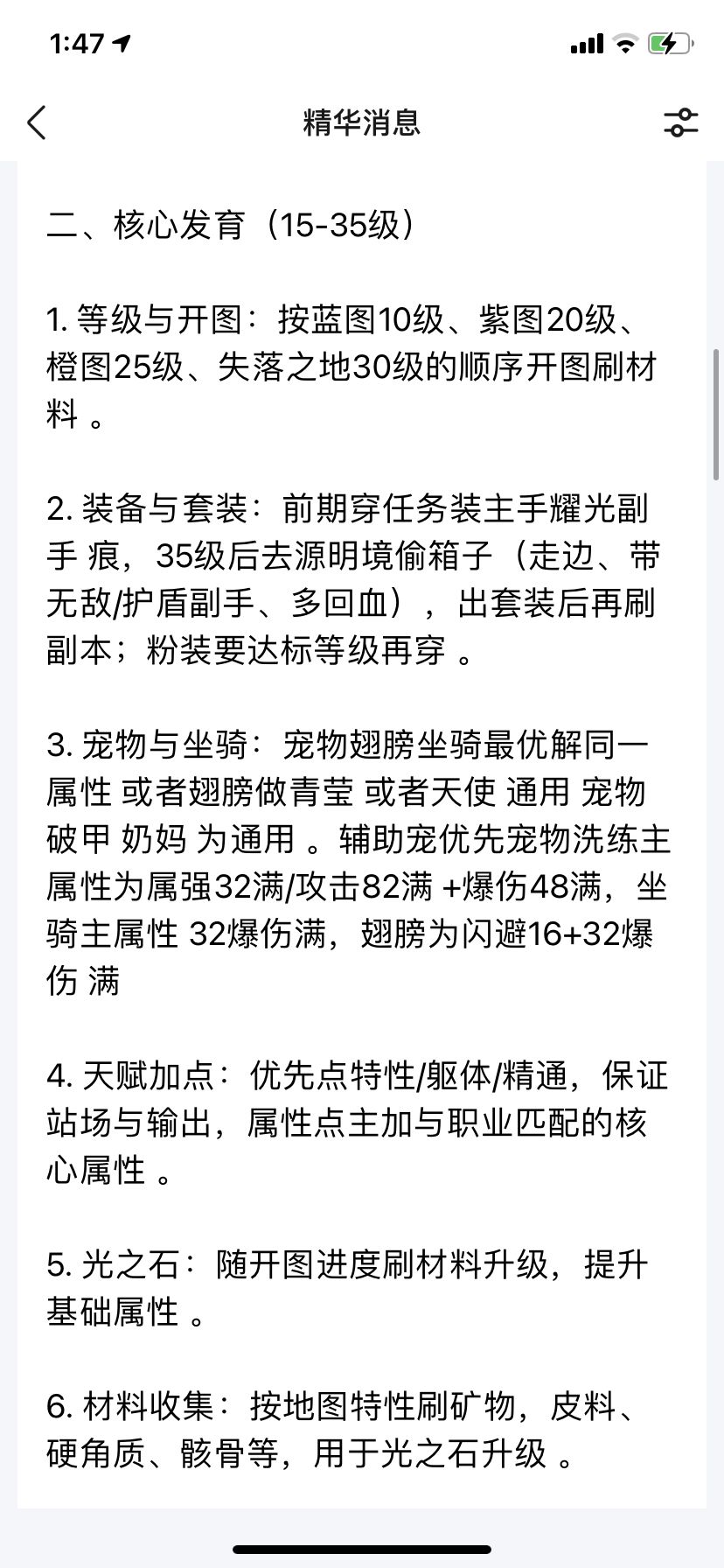 攻略 2