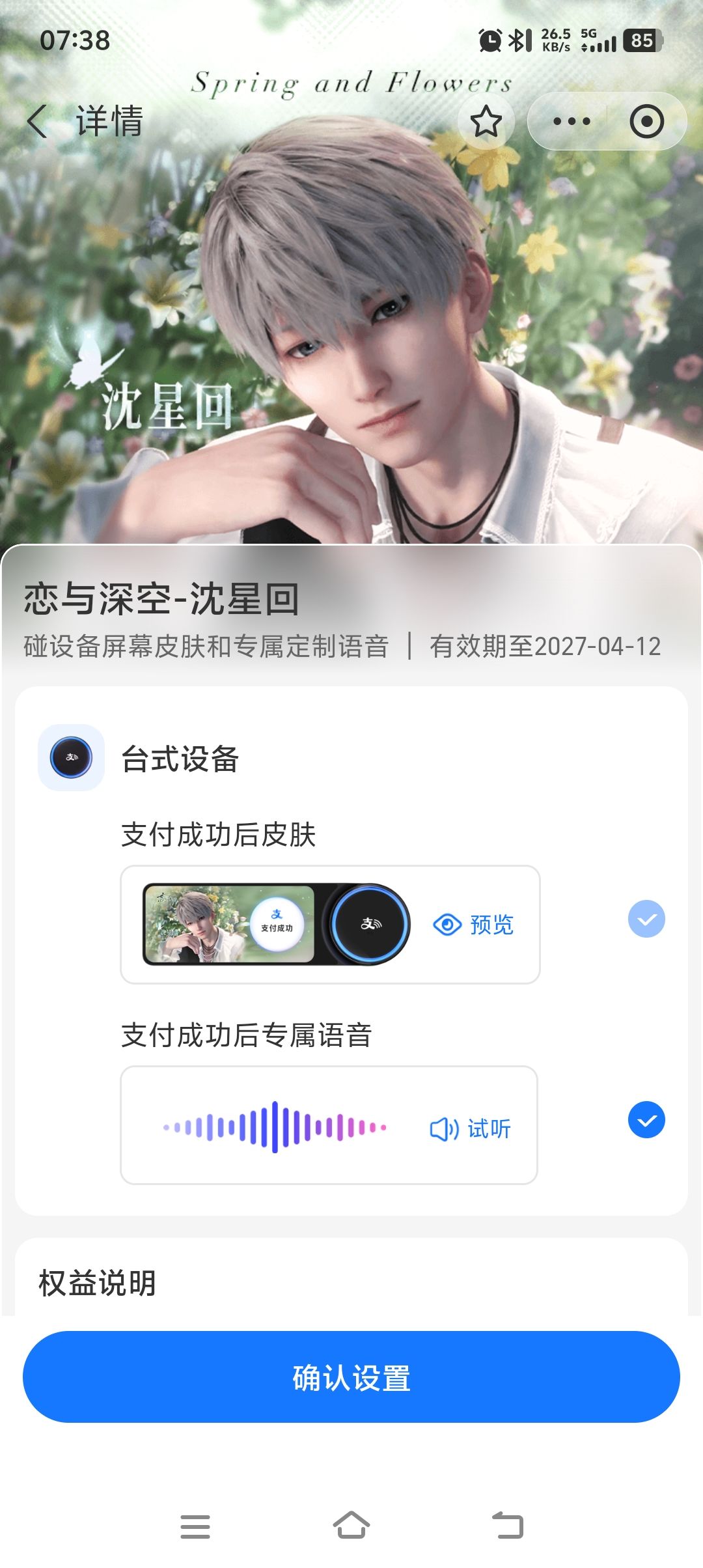 又双叒在支付宝抽到了皮肤 2