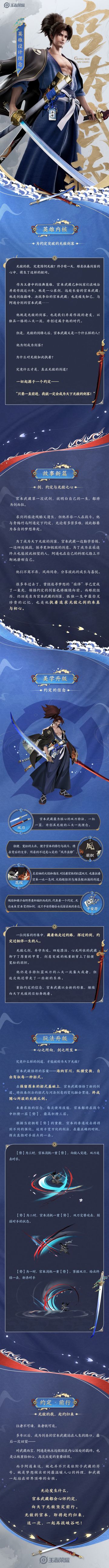【宫本武藏品质升级】英雄设计理念