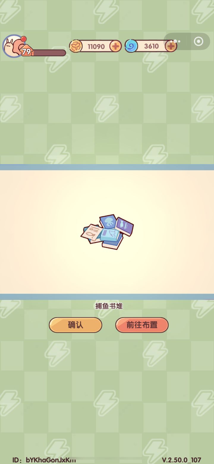 游戏攻略:如何获得捕鱼书堆📚截图