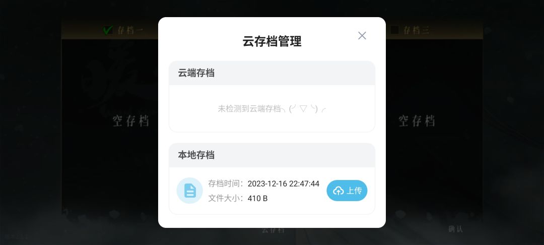 存档呢 1