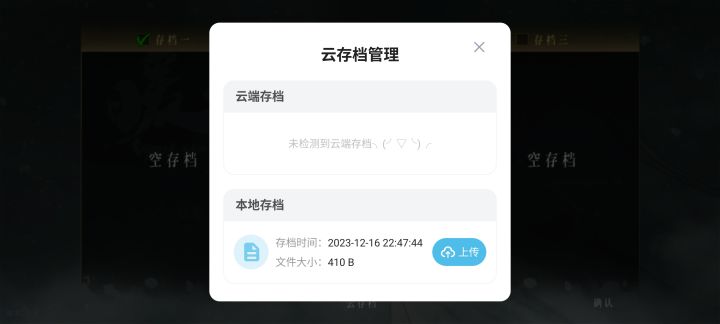 存档呢截图