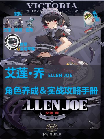 【1.0攻略征集】艾莲·乔角色攻略一图流
