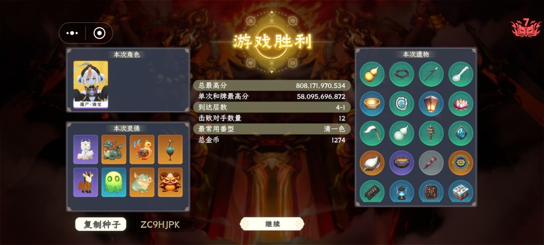 最高分的一局 1