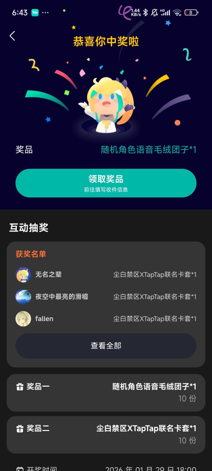 虽然年会没去后悔了,但是有这个也行😆截图