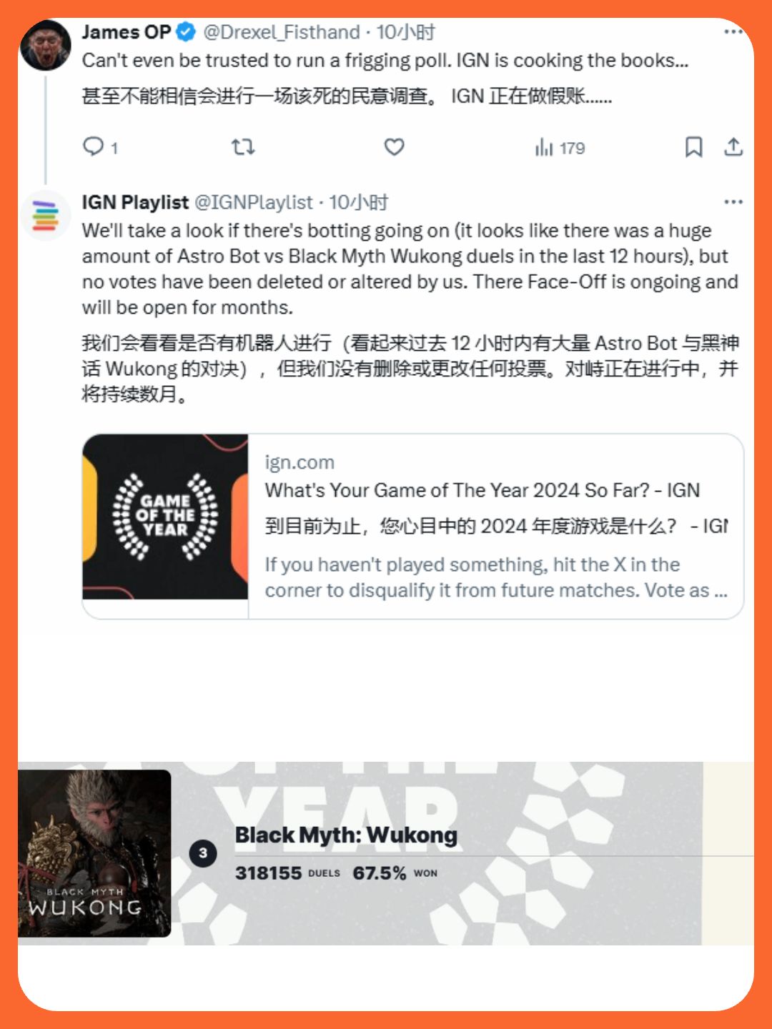 IGN回应年度最佳投票造假:可能是机器人! 2
