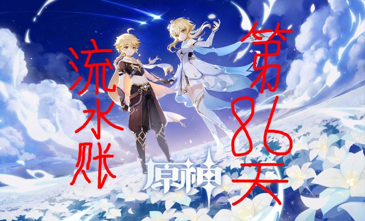 为了同步角色来个流水账吧—第八十六天截图