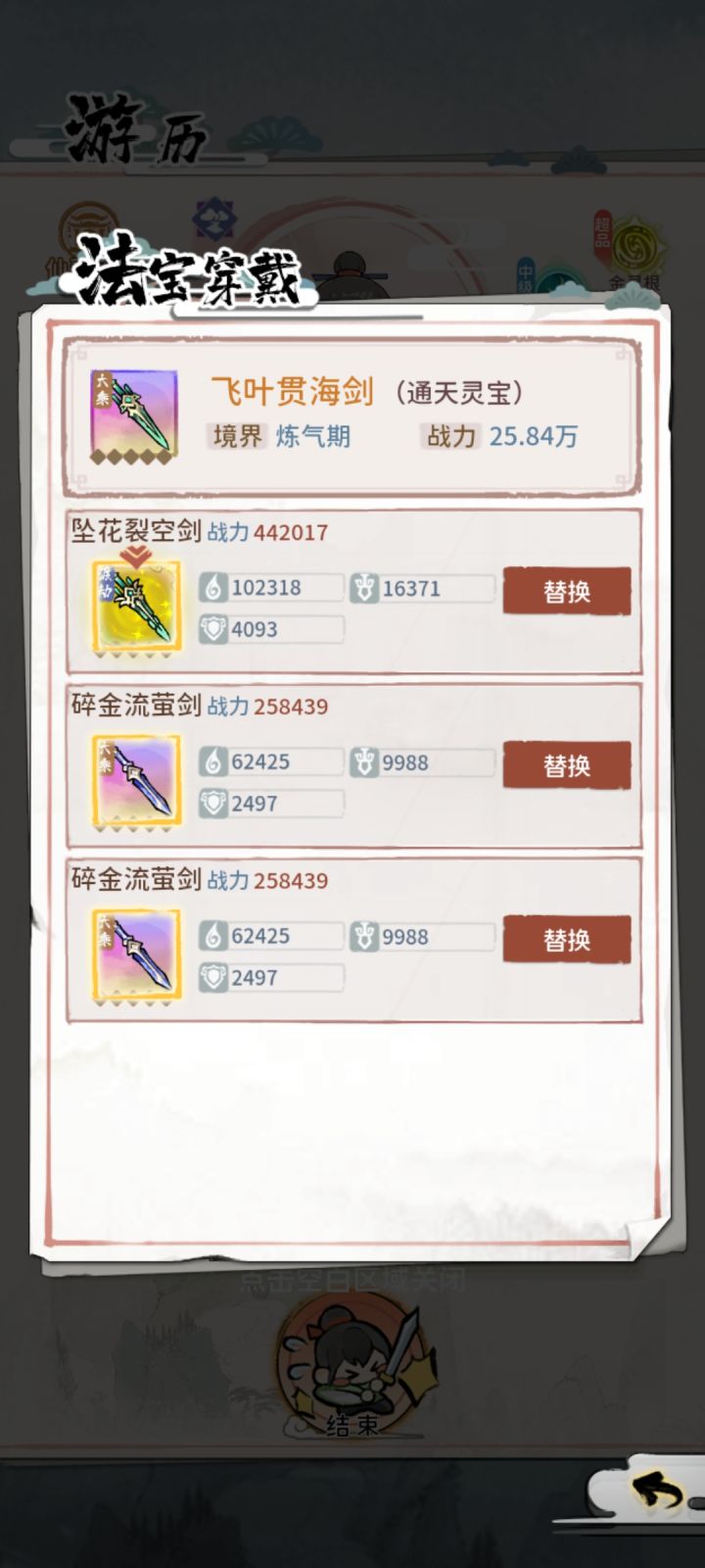 渡劫回来咋看仙灵好坏啊？截图