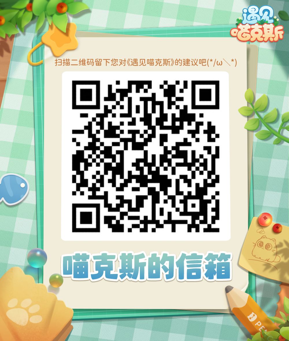 策划面对面！喵喵的邮箱更新了！截图