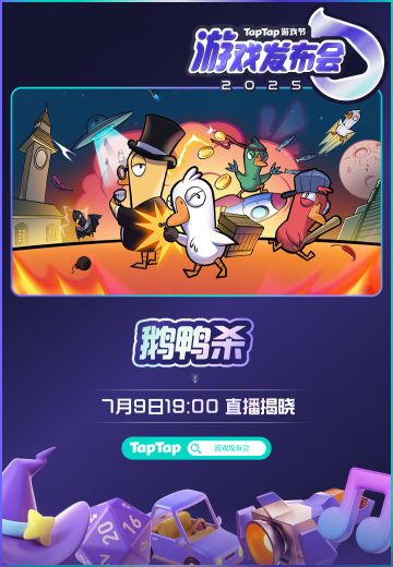 这个夏天，《鹅鸭杀》玩得尽兴