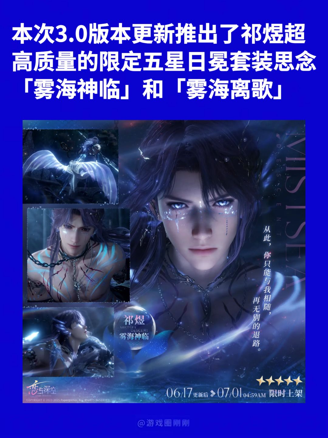 刚刚!恋与深空iOS双榜登顶,20抽已发 4