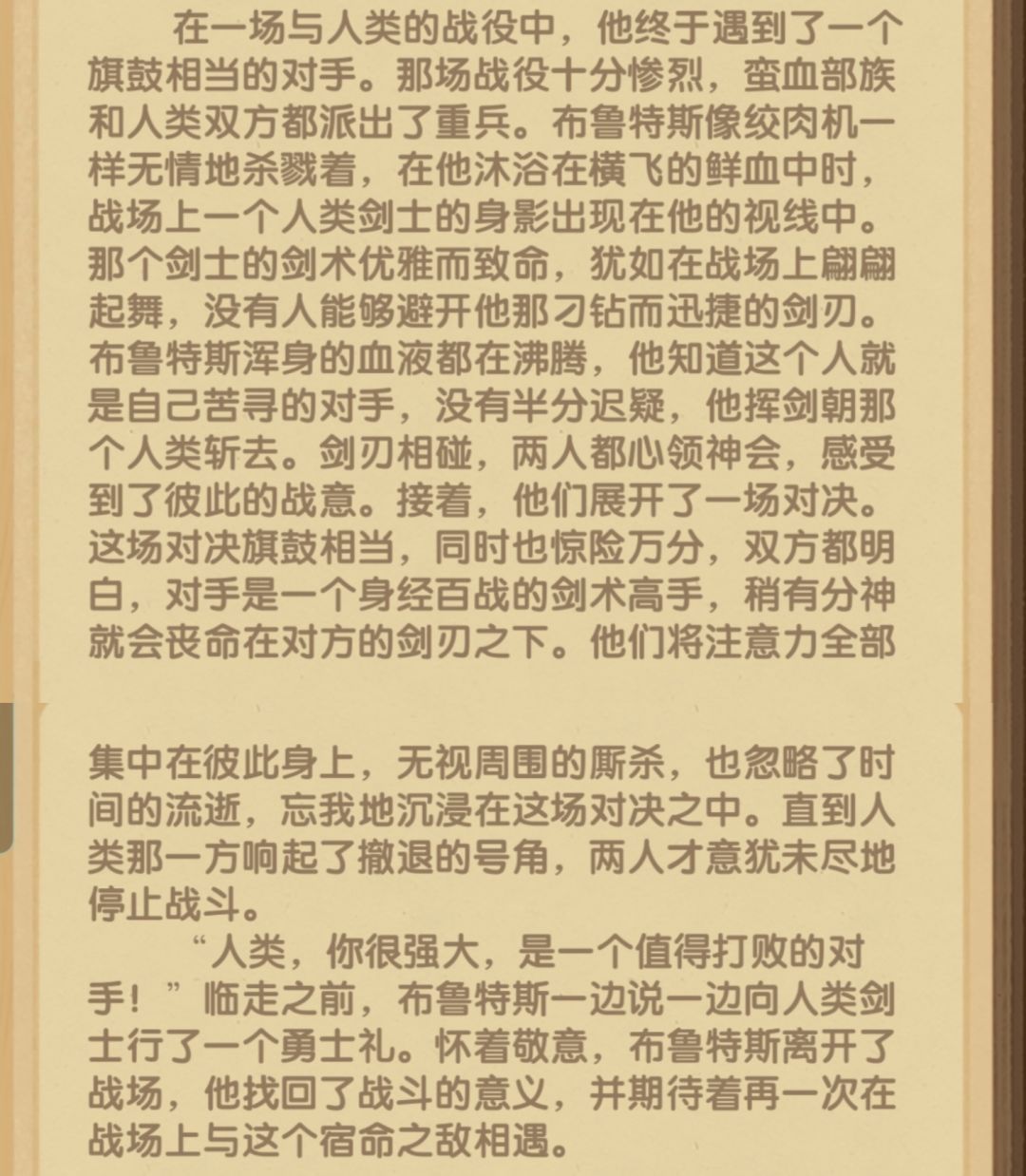 瑟恩(剑圣)的故事和布鲁斯特(狮子) 2
