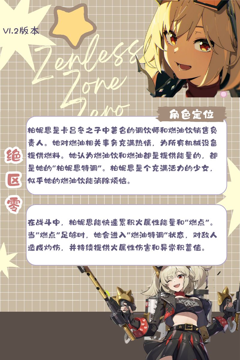 尾巴大爷精分了?——柏妮思角色攻略 2