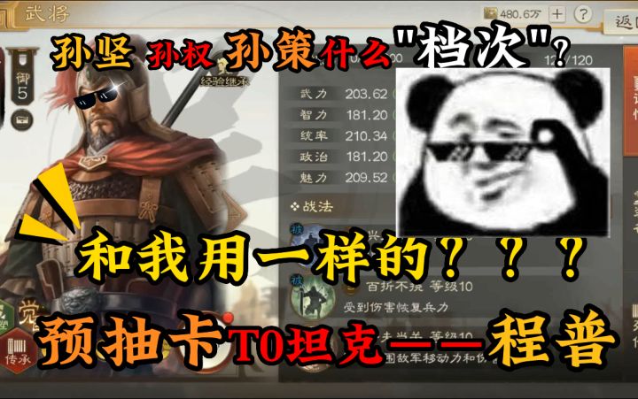 【三国志战棋版】预抽卡T0坦克，江东势力的保护伞——程普截图