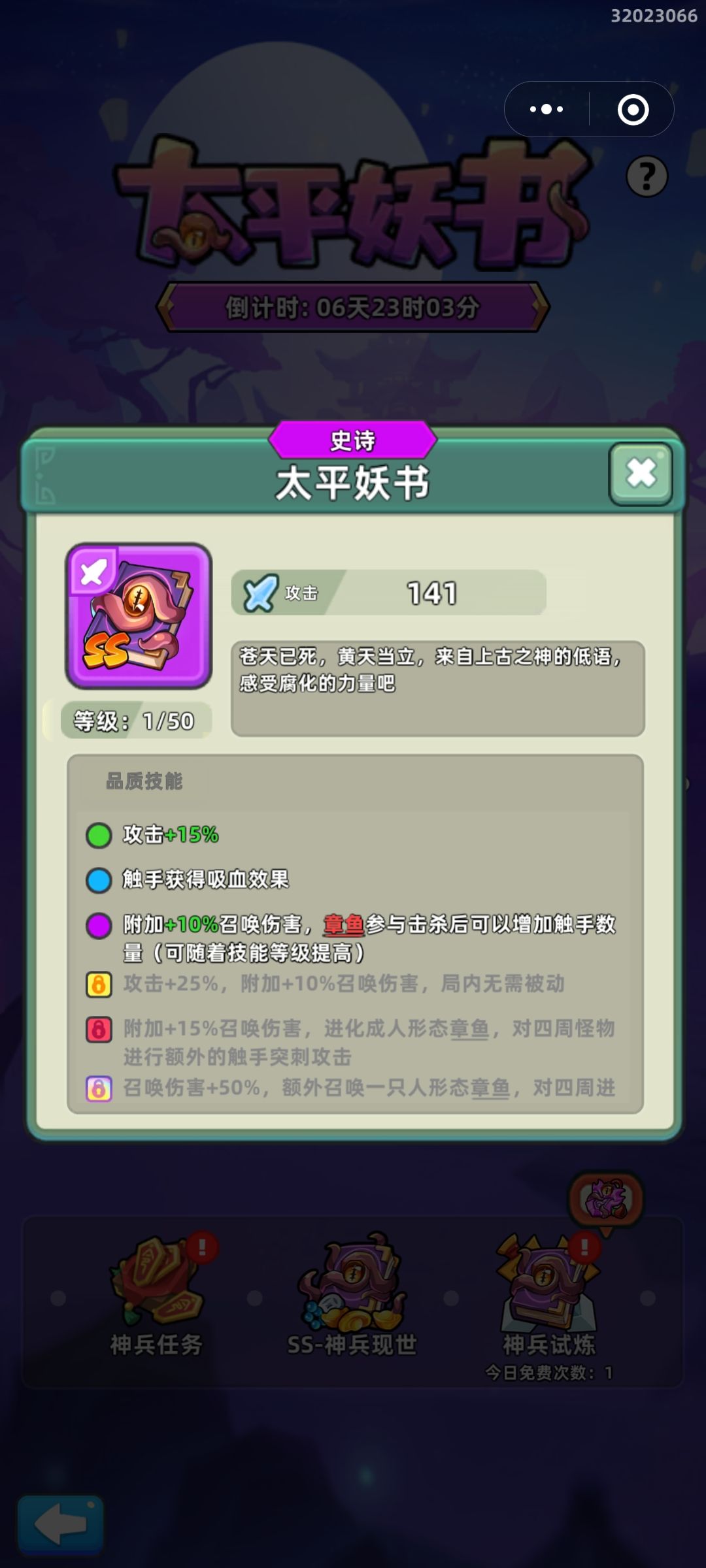 SS召唤武器 1