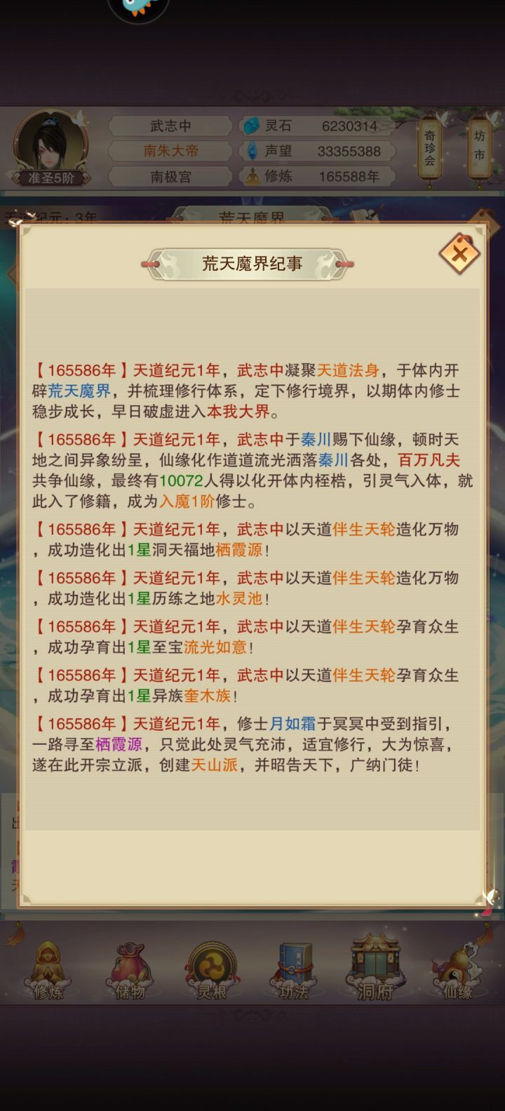 以后你们等我天魔入侵吧，渣渣们魔修才是最吊的截图