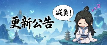 【更新公告】玄奥周活动、悬赏深渊自动挑战、飞行法器回退全来了