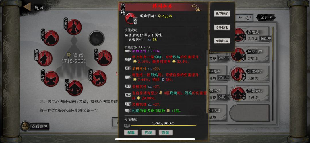 火功法没伤害 2