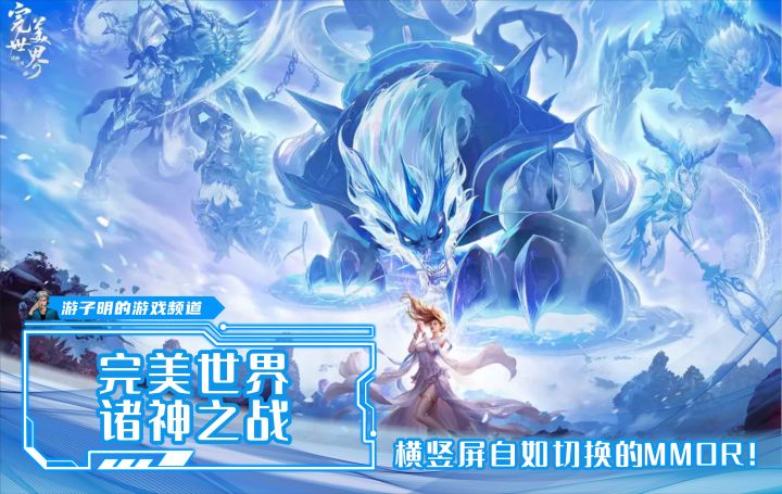 竟然有横屏竖屏自由切换的MMORPG手游?完美世界真有你的!截图