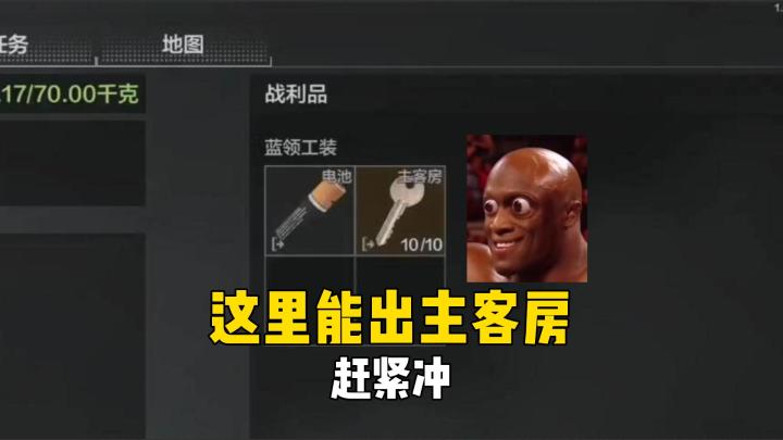 暗区突围：你敢信！普农这里能出主客房！？截图