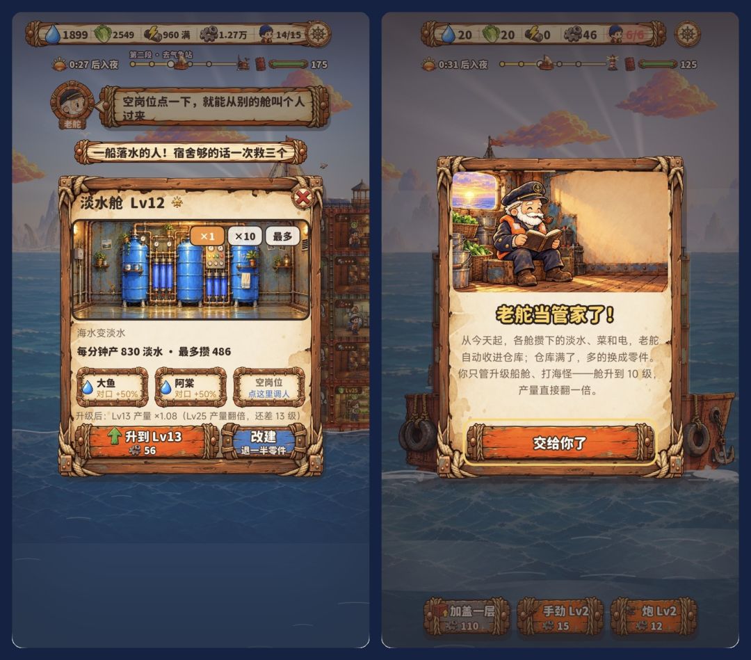 v1.4 更新:船舱不封顶、老舵当管家、离线也在攒 1