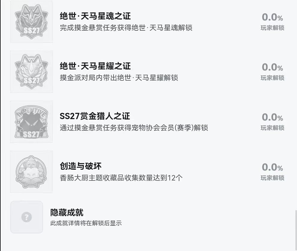 SS27赛季爆料来了 1