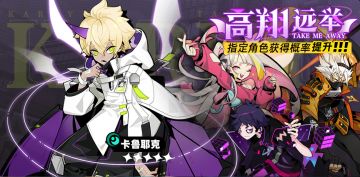 《赛尔计划》限时召集活动「高翔远举」即将开启，5星角色「卡鲁耶克」获得概率提升！