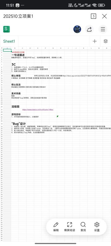 #聚光灯gamejam开发者日志 
今日先各自想了想，然后小组内开了个腾讯会议，随便记录一下聊到的内容吧。
附的两张图是策划-牛顿的烈焰激光剑的两个立项案。
以及策划-雨宫天乐正在构思点击解密类的方案，但是暂时没有书面版本，明日再想一天。
程序-肥球提出，有关bug，需要能够颠覆玩家的认知与预期。以及需要几个核心的反转点。
以及找了几个参考游戏，这两天恶补一下。
明日再开一个会，然后投