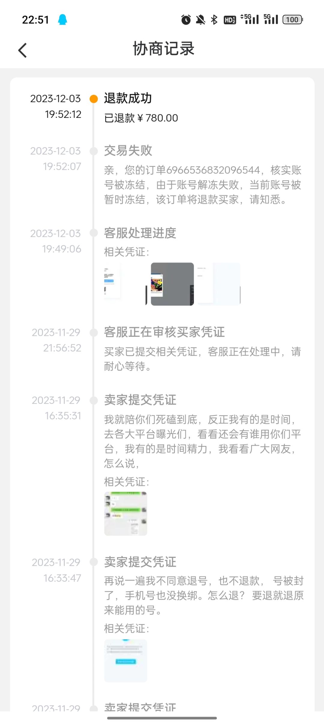 建议大家不要去交易猫，客服乱退钱，去心悦安全 2