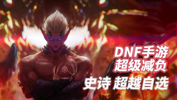 💰dnf爽刷版爆率超高🚀毕业速度堪比坐火箭📚极致搭配终极减负截图