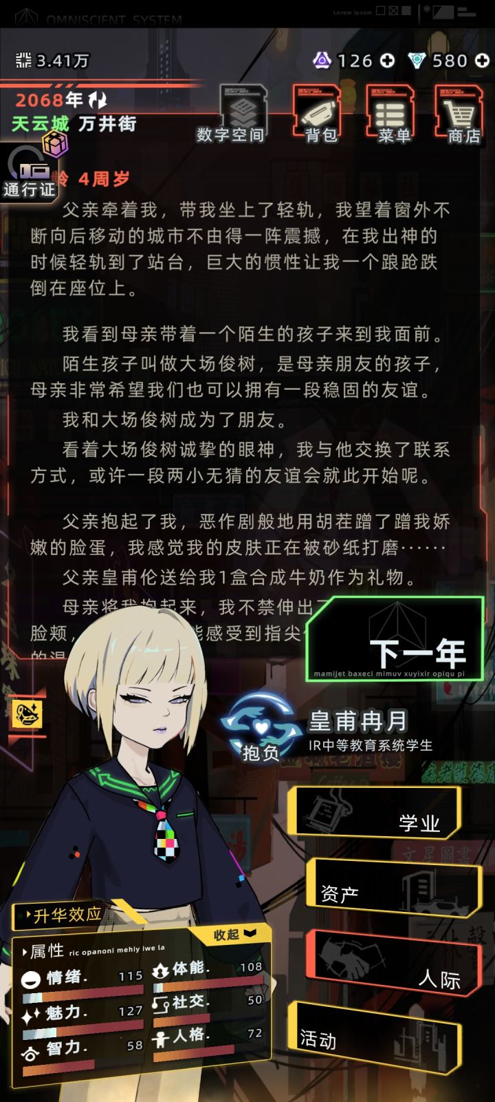 当我准备走阿多尼斯剧情时截图