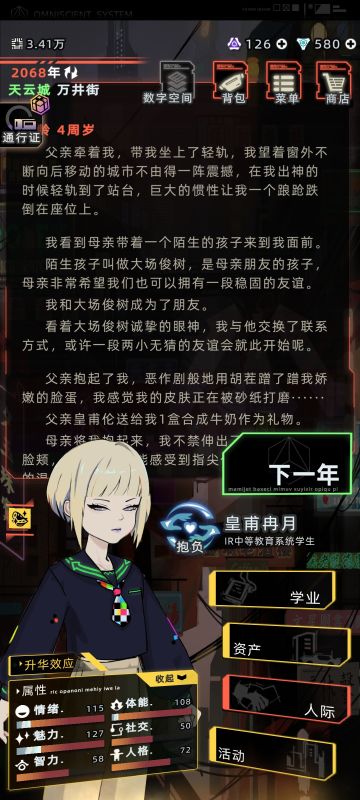 当我准备走阿多尼斯剧情时