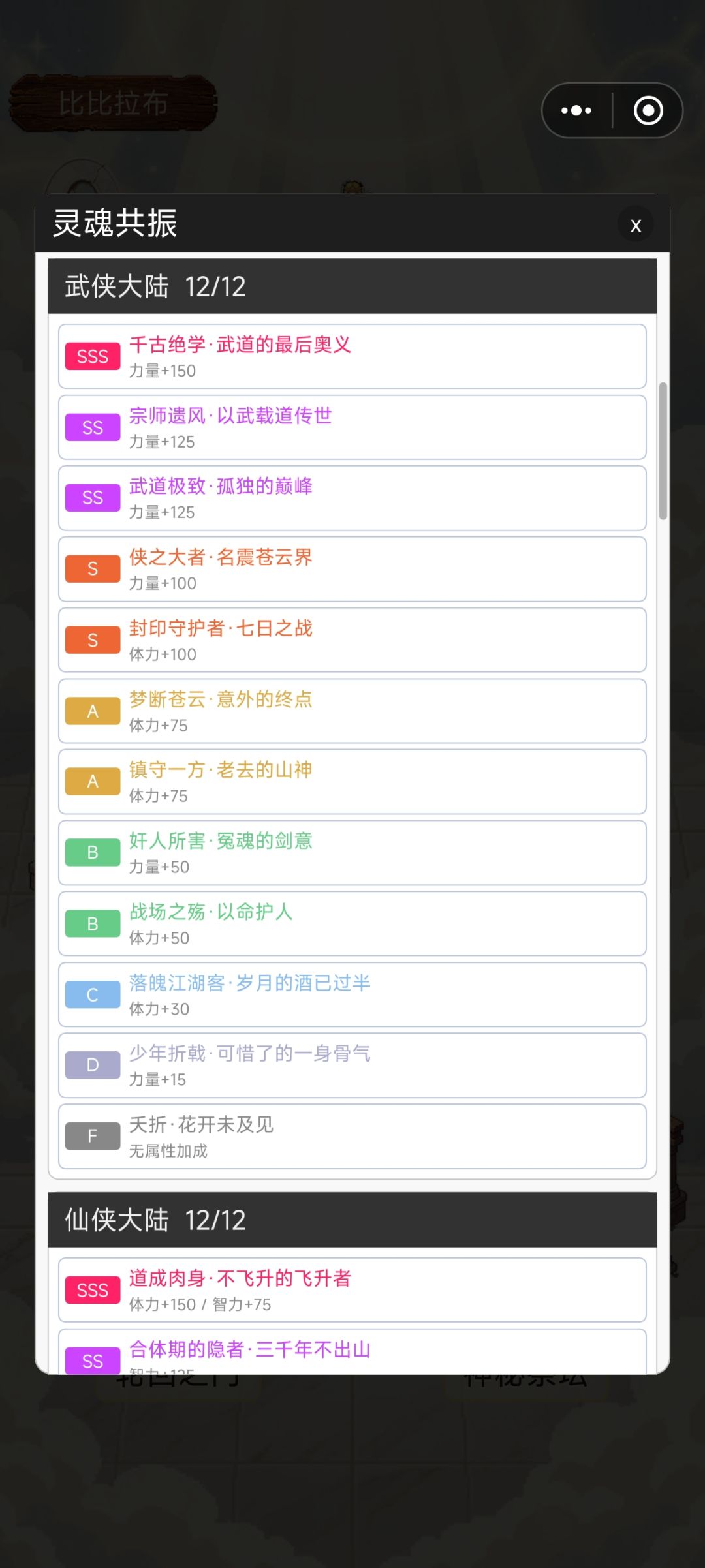 全称号属性一览 2