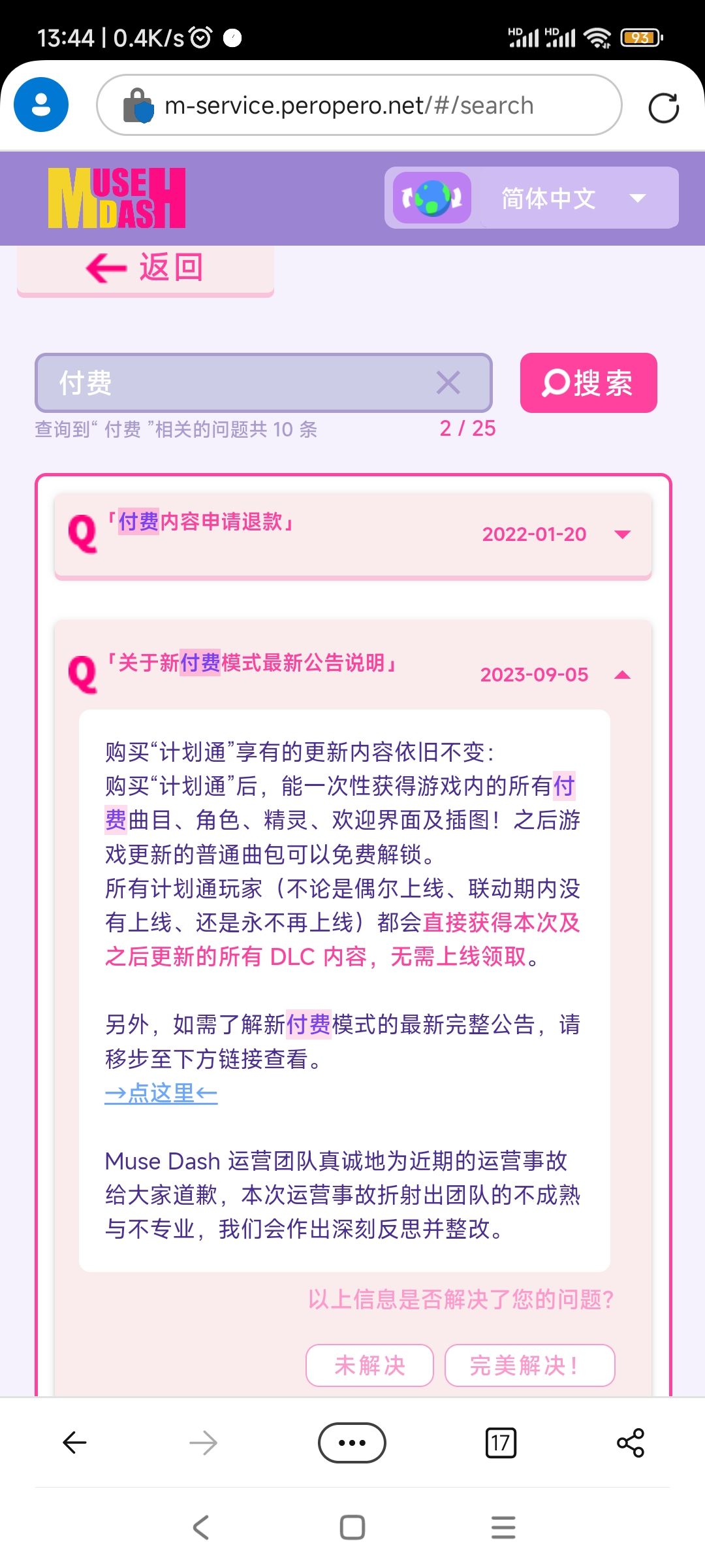 已经改回来了记得截图 4