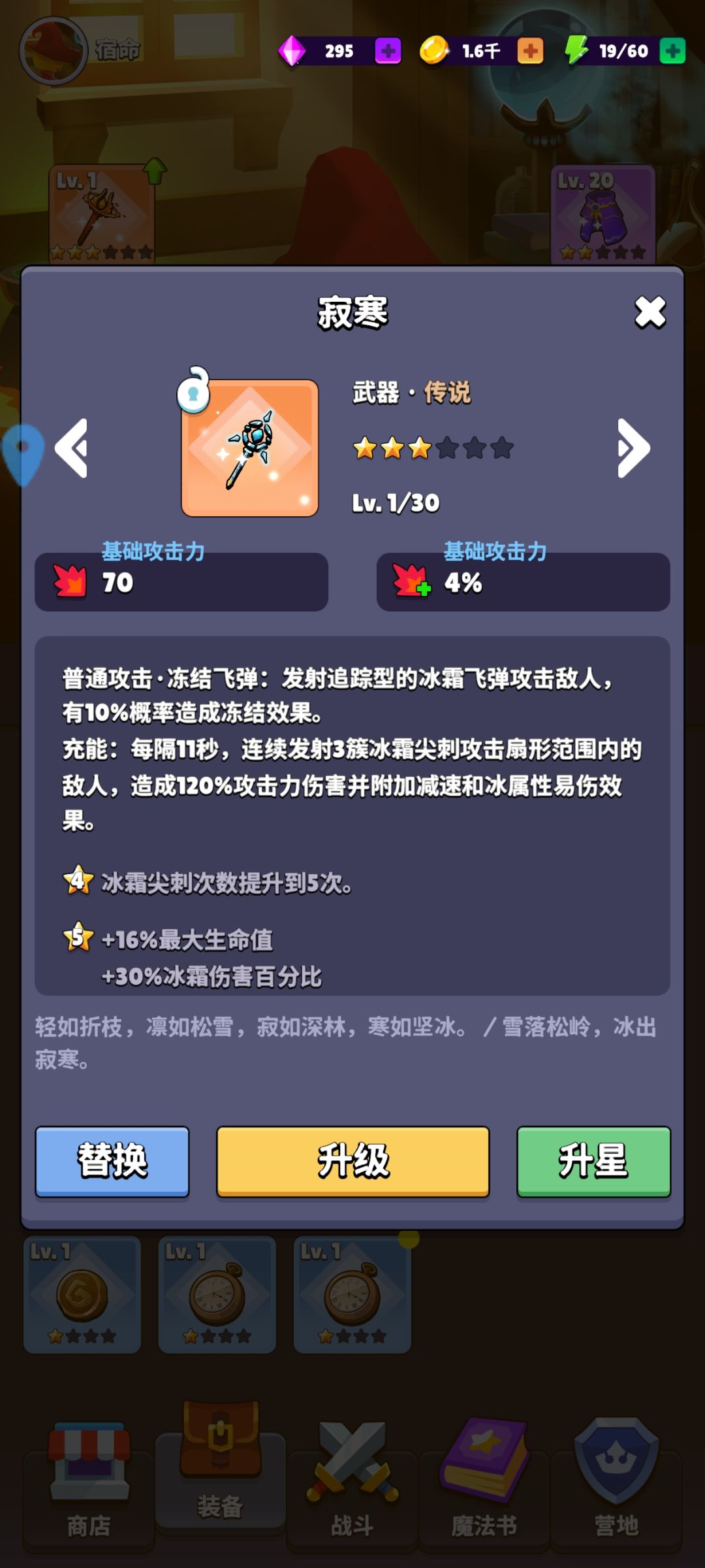 装备攻略 3