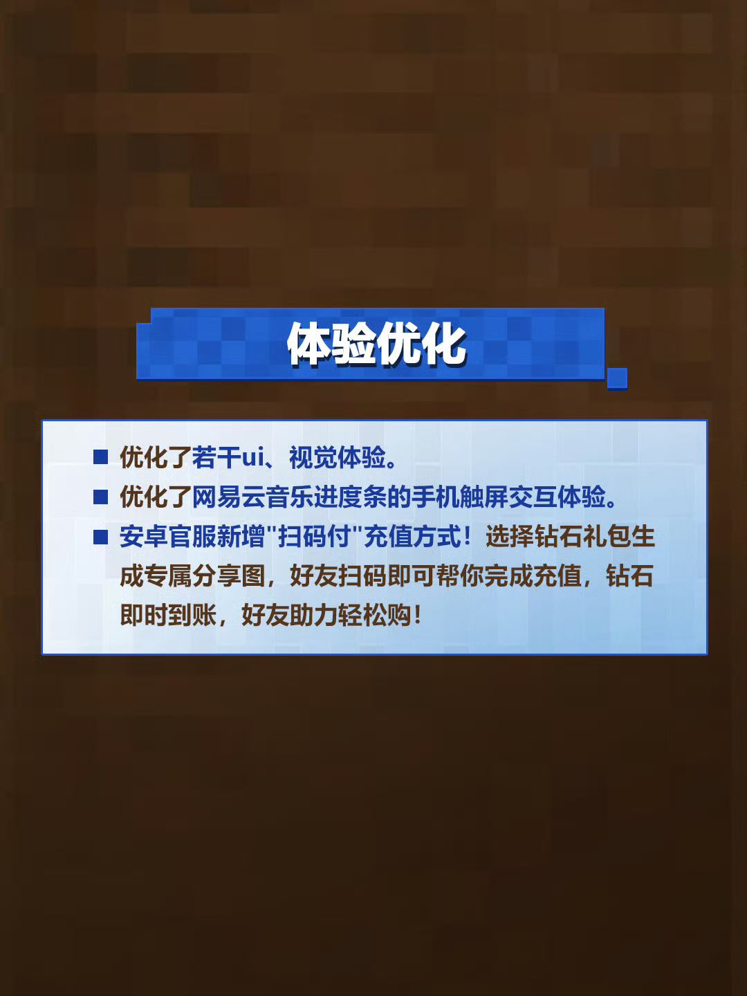 《我的世界》4月29日版本更新说明 2