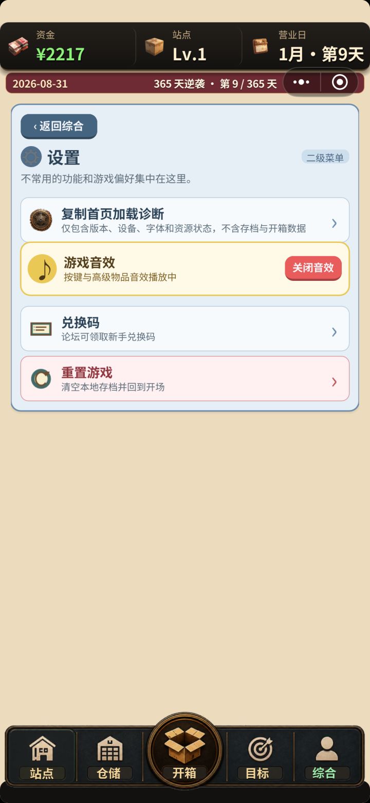 【置顶】关于闪退问题,可以看这里截图