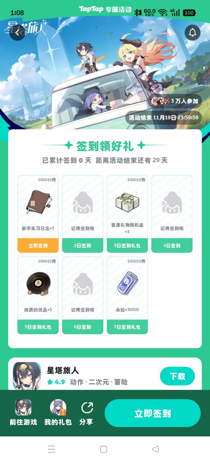 记得签到哦截图