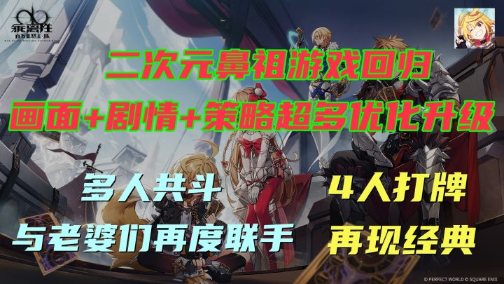 二次元游戏鼻祖の正统续作！经典3缺1！4人联机打牌！乖离性百万亚瑟王：环再现经典！截图