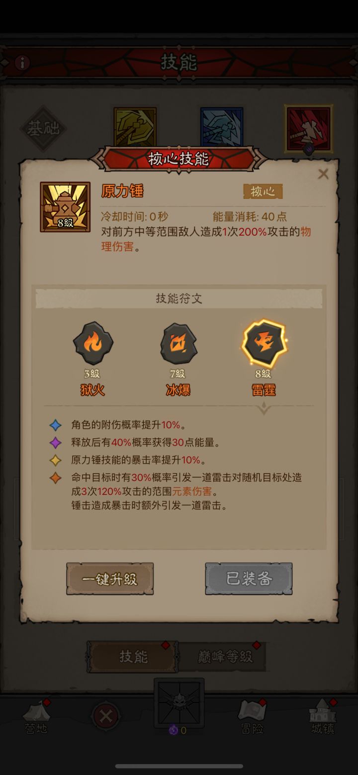 核心技能号截图