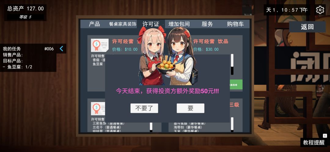 好赚,开张营业 1