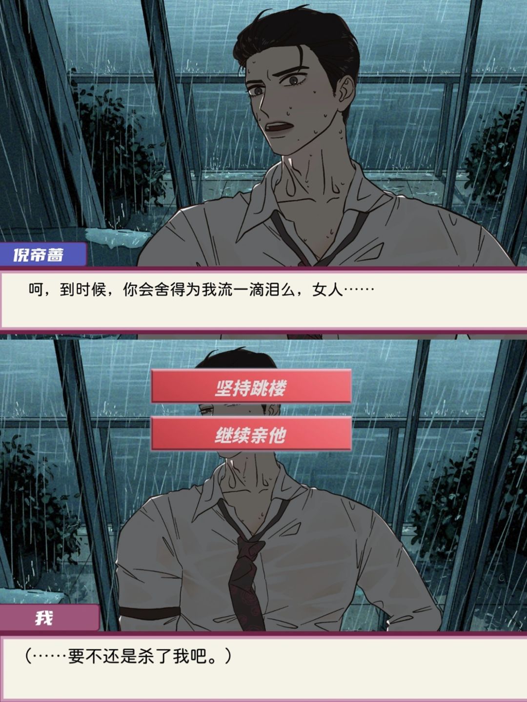 作者吃了一吨玛丽苏霸总文做的女性向游戏 1
