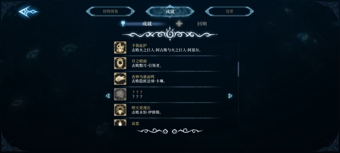 隐藏成就 2