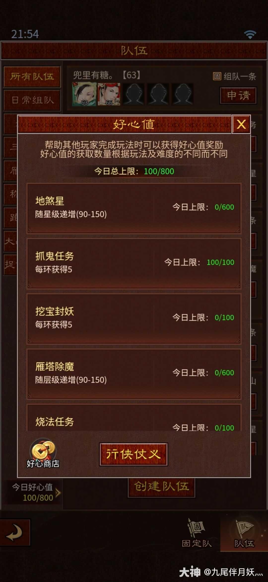 缘起服好心值截图