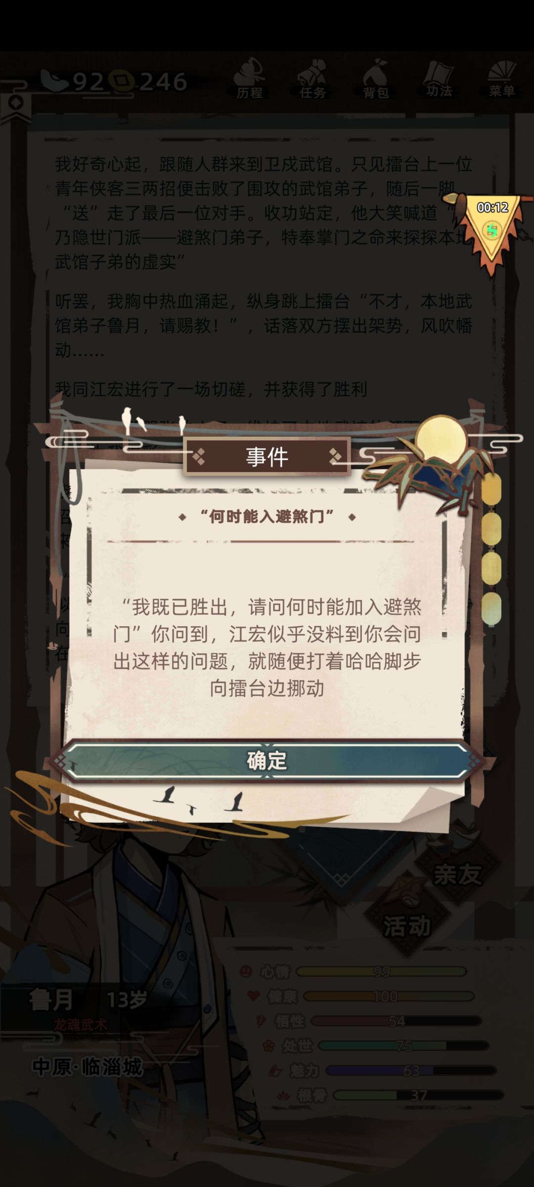 避煞门 2